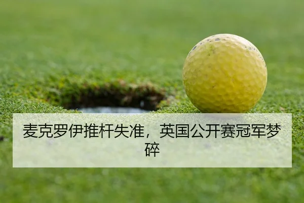 mai-ke-luo-yi-tui-gan-shi-zhun-ying-guo-gong-kai-sai-guan-jun-meng-sui-3-242.jpg