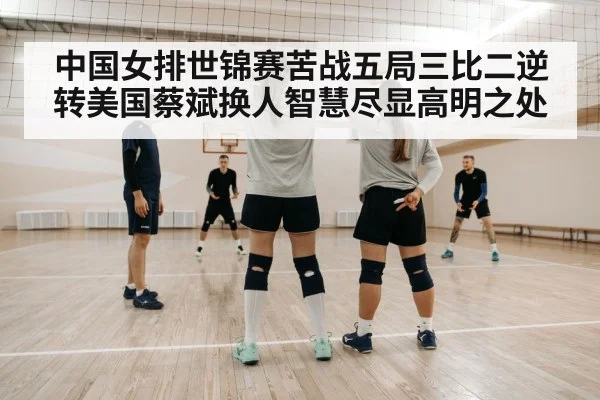 volleyball coach strategy
