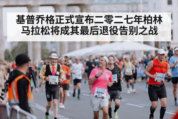 Berlin Marathon finish line