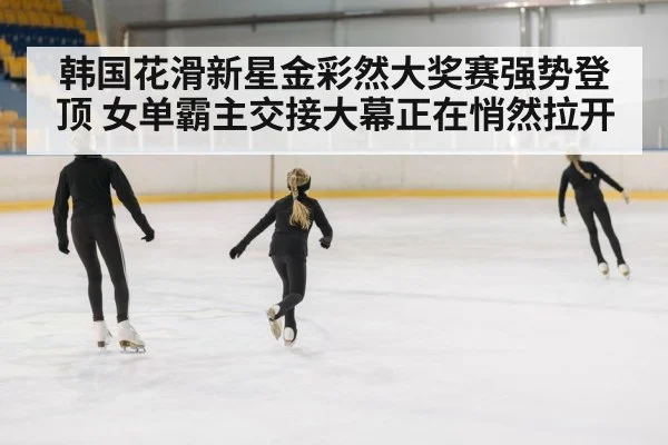 female figure skater