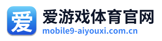 爱游戏体育官网